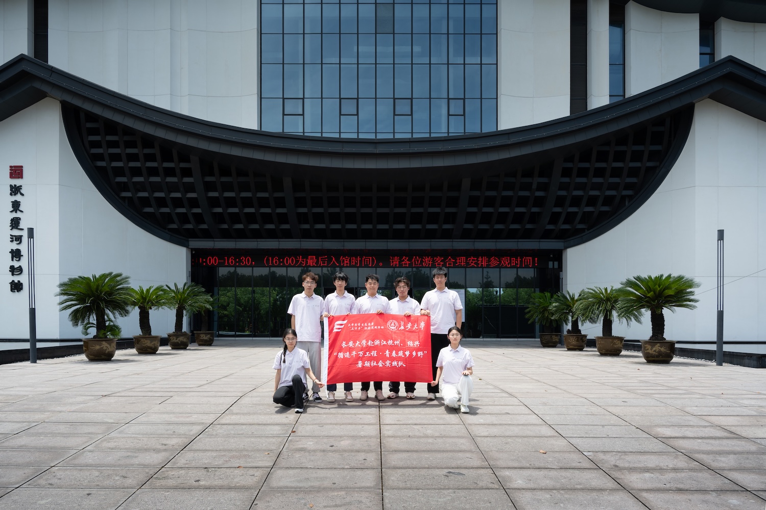 1784221788683949.jpg 浙东大运河博物馆合影.jpg