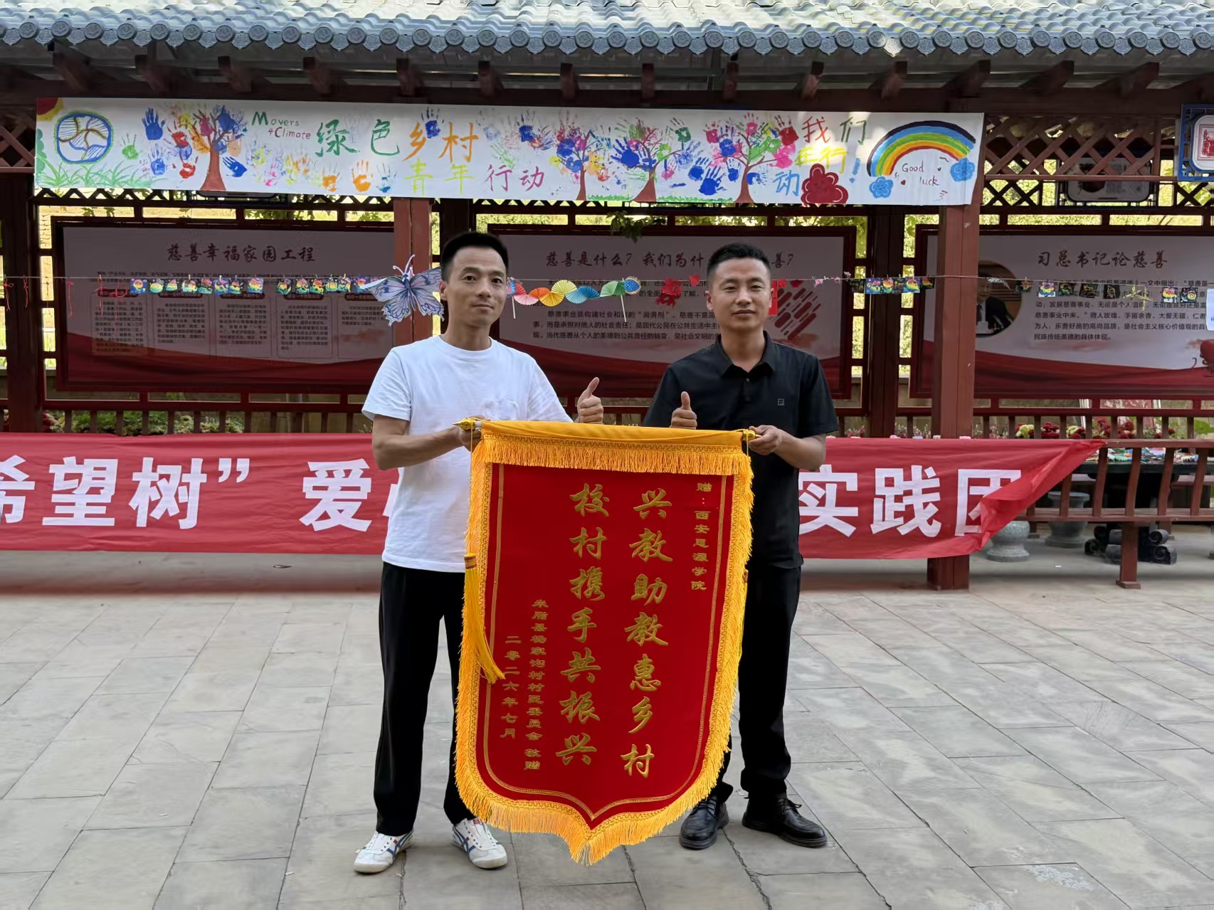 1785512100760858.jpg 杨家沟村委会为支教队赠予锦旗.jpg